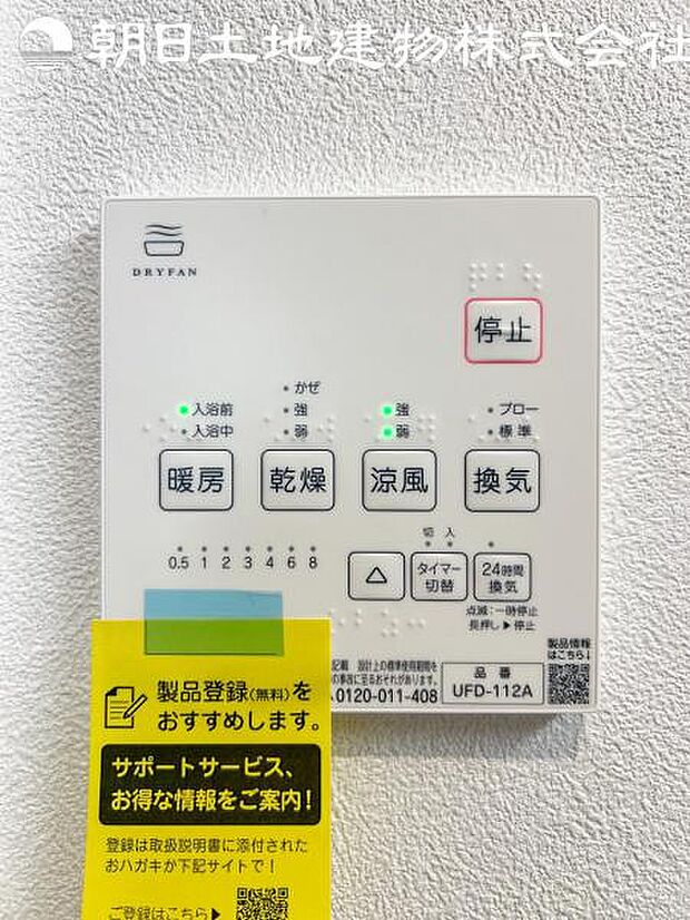 【浴室換気乾燥機】雨の日と花粉やPM2.5などで外に干せないときの便利な浴室乾燥機と寒い日の入浴時に伴うヒートショック予防にもつながる暖房機能は便利な機能です。