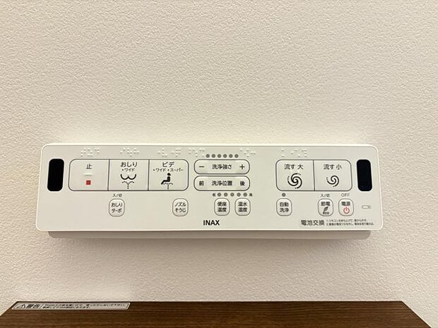 【ウォシュレット付き】洗浄、保温などの機能を備えたウォシュレット。洗浄により毎回のペーパー使用量を減らせ、保温により冬場の便座のひんやりを解消してくれる便利な設備付き