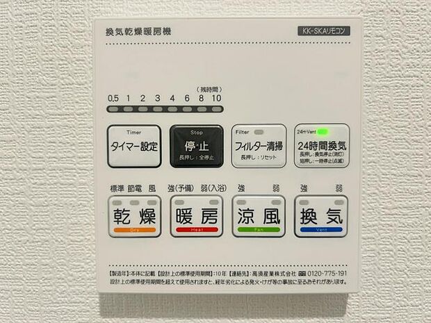 【浴室換気乾燥機】雨の日と花粉やPM2.5などで外に干せないときの便利な浴室乾燥機と寒い日の入浴時に伴うヒートショック予防にもつながる暖房機能は便利な機能です。