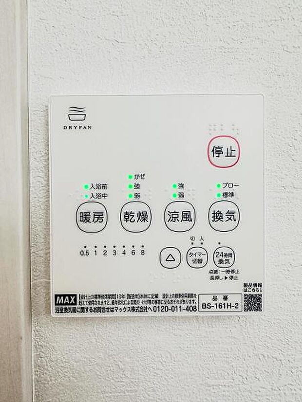 【浴室換気乾燥機】雨の日と花粉やPM2.5などで外に干せないときの便利な浴室乾燥機と寒い日の入浴時に伴うヒートショック予防にもつながる暖房機能は便利な機能です。