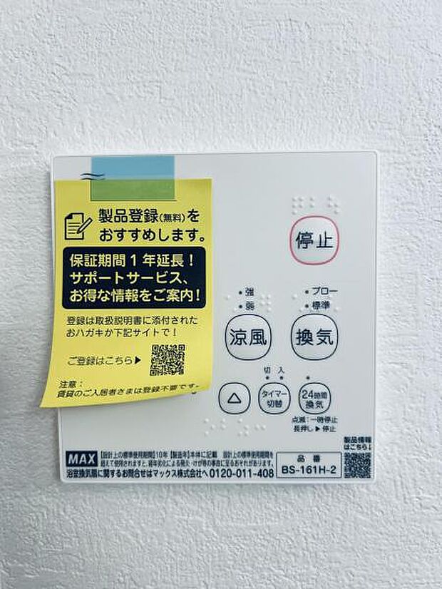 【浴室換気乾燥機】雨の日と花粉やPM2.5などで外に干せないときの便利な浴室乾燥機と寒い日の入浴時に伴うヒートショック予防にもつながる暖房機能は便利な機能です。