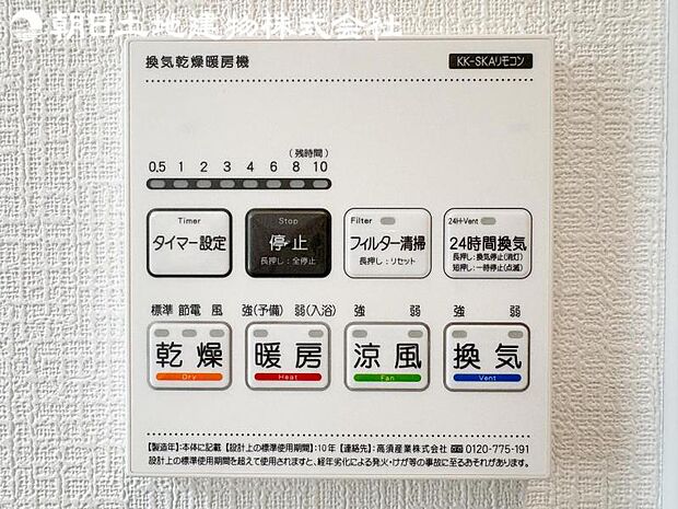 【浴室換気乾燥機】雨の日と花粉やPM2.5などで外に干せないときの便利な浴室乾燥機がついてます。
