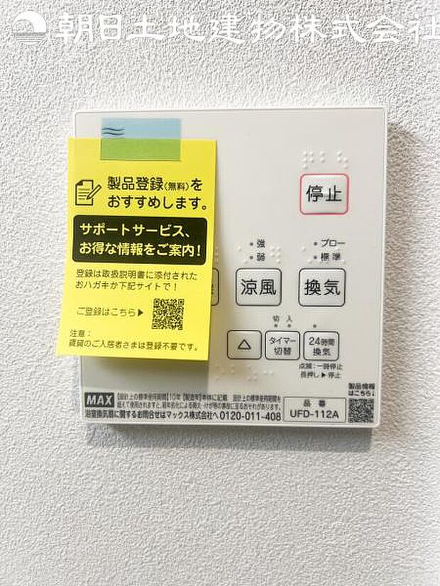 【浴室換気乾燥機】雨の日と花粉やPM2.5などで外に干せないときの便利な浴室乾燥機がついてます。