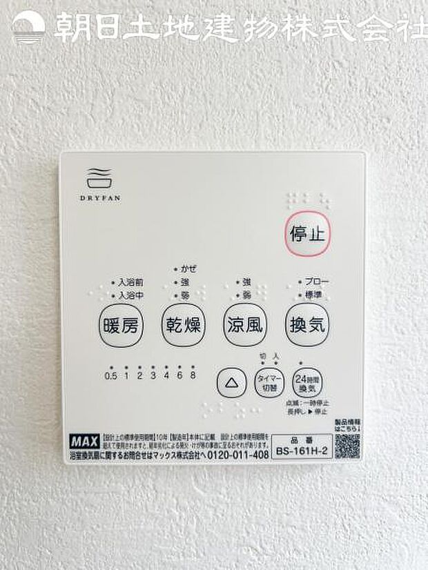 【浴室換気乾燥機】雨の日と花粉やPM2.5などで外に干せないときの便利な浴室乾燥機がついてます。