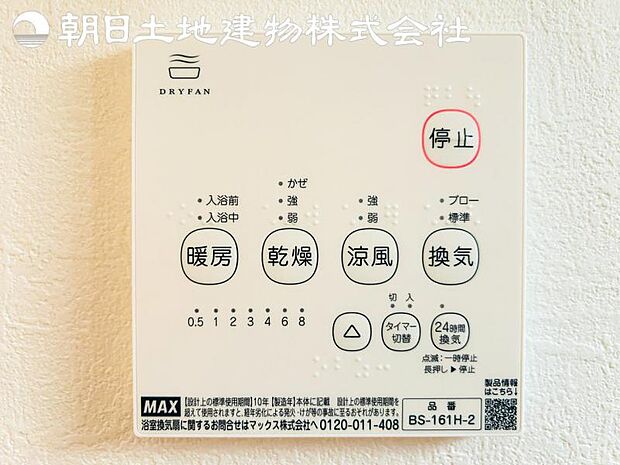 【浴室換気乾燥機】雨の日と花粉やPM2.5などで外に干せないときの便利な浴室乾燥機がついてます。