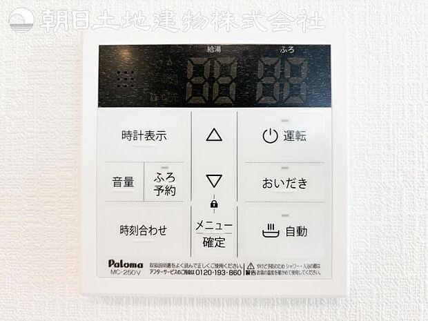 【オートバスシステム】浴槽の湯張りから、追い焚、足し湯までボタンひとつで操作。湯張りは一定量になるとチャイムでお知らせし、一定時間自動で保温します。