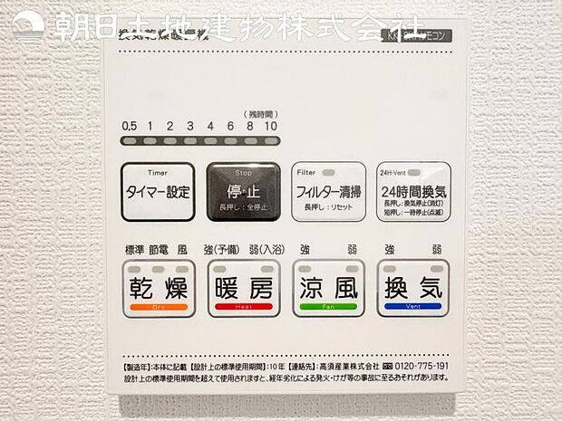 【浴室換気乾燥機】雨の日と花粉やPM2.5などで外に干せないときの便利な浴室乾燥機がついてます。