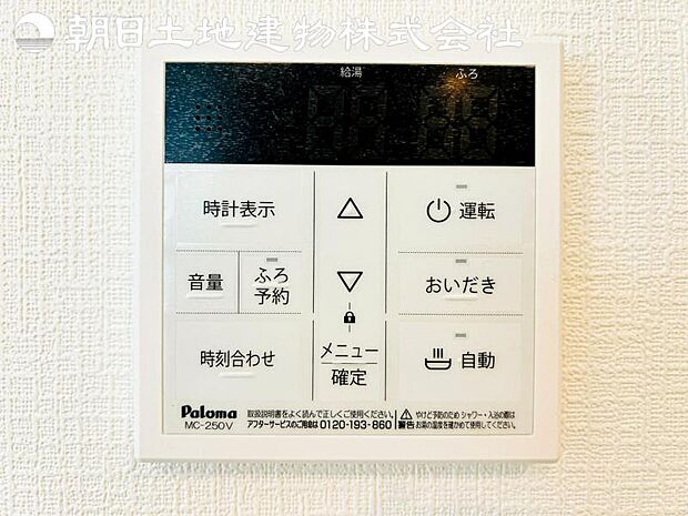 【オートバスシステム】浴槽の湯張りから、追い焚、足し湯までボタンひとつで操作。湯張りは一定量になるとチャイムでお知らせし、一定時間自動で保温します。