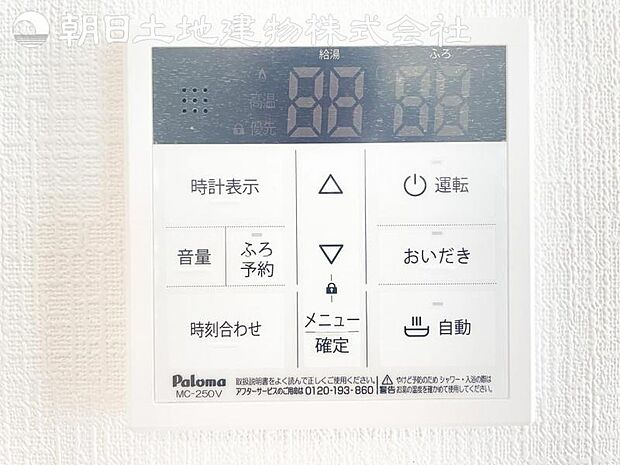 【オートバスシステム】浴槽の湯張りから、追い焚、足し湯までボタンひとつで操作。湯張りは一定量になるとチャイムでお知らせし、一定時間自動で保温します。