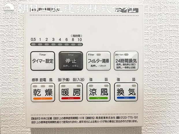 【浴室換気乾燥機】雨の日と花粉やPM2.5などで外に干せないときの便利な浴室乾燥機がついてます。