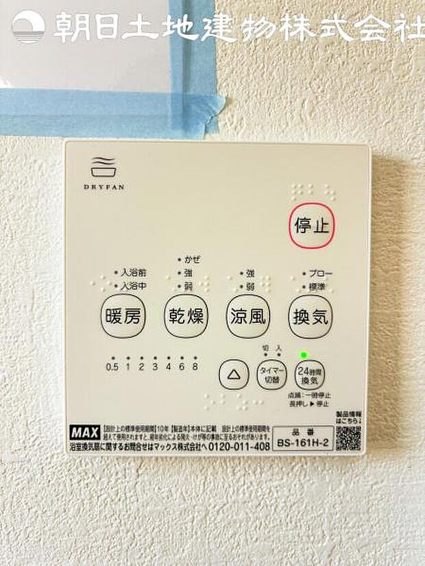 【浴室換気乾燥機】雨の日と花粉やPM2.5などで外に干せないときの便利な浴室乾燥機。