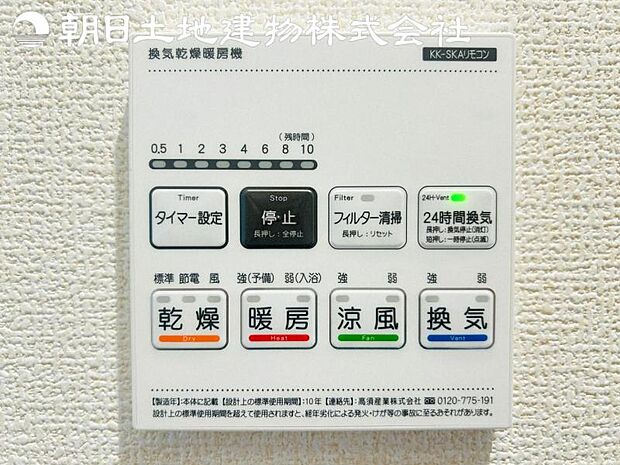 【浴室換気乾燥機】雨の日と花粉やPM2.5などで外に干せないときの便利な浴室乾燥機がついてます。