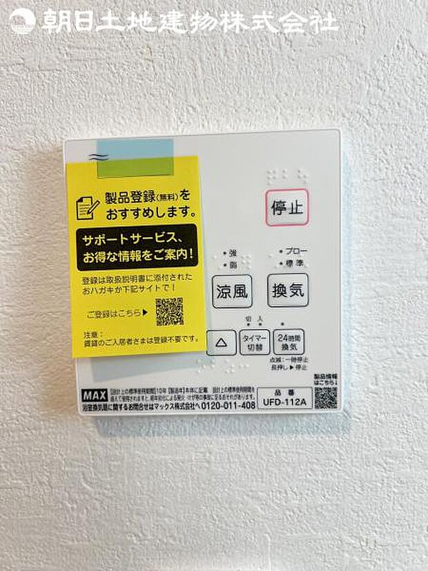【浴室換気乾燥機】雨の日と花粉やPM2.5などで外に干せないときの便利な浴室乾燥機がついてます。