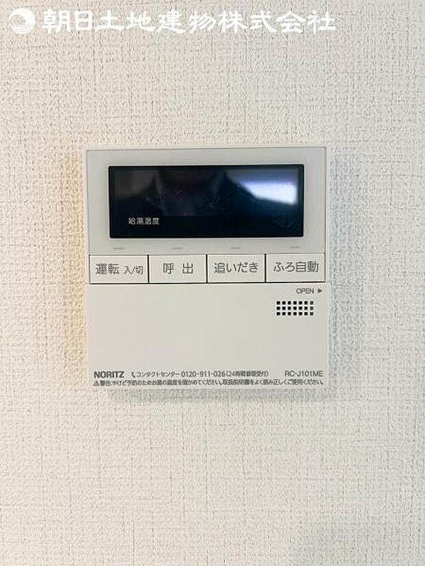 【オートバスシステム】浴槽の湯張りから、追い焚、足し湯までボタンひとつで操作。湯張りは一定量になるとチャイムでお知らせし、一定時間自動で保温します。