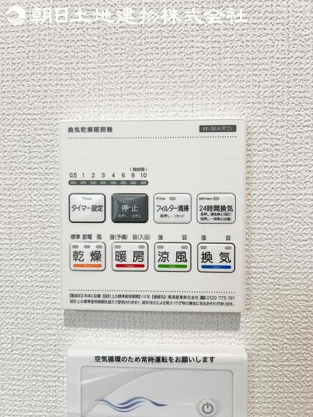 【浴室換気乾燥機】雨の日と花粉やPM2.5などで外に干せないときの便利な浴室乾燥機がついてます。
