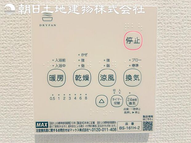 【浴室換気乾燥機】雨の日と花粉やPM2.5などで外に干せないときの便利な浴室乾燥機がついてます。