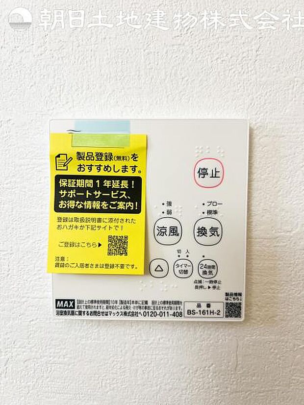 【浴室換気乾燥機】雨の日と花粉やPM2.5などで外に干せないときの便利な浴室乾燥機がついてます。