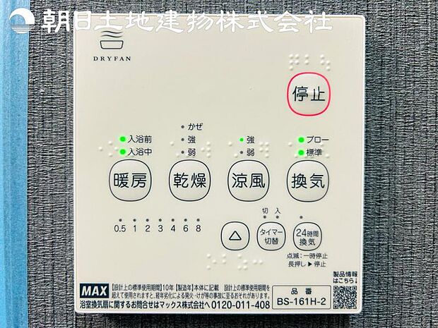 【浴室換気乾燥機】雨の日と花粉やPM2.5などで外に干せないときの便利な浴室乾燥機がついてます。