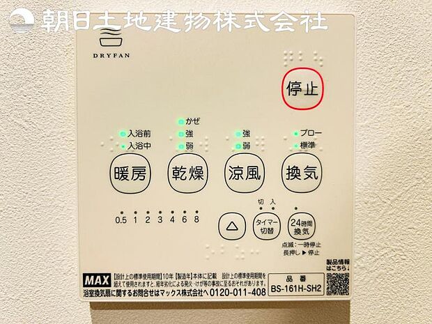 【浴室換気乾燥機】雨の日と花粉やPM2.5などで外に干せないときの便利な浴室乾燥機と寒い日の入浴時に伴うヒートショック予防にもつながる暖房機能は便利な機能です。