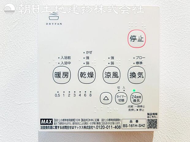 【浴室換気乾燥機】雨の日と花粉やPM2.5などで外に干せないときの便利な浴室乾燥機と寒い日の入浴時に伴うヒートショック予防にもつながる暖房機能は便利な機能です。