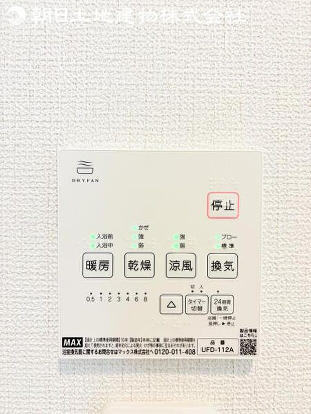 【浴室換気乾燥機】雨の日と花粉やPM2.5などで外に干せないときの便利な浴室乾燥機がついてます。
