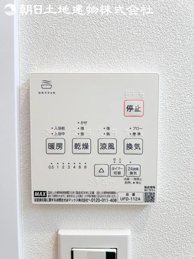 【浴室換気乾燥機】雨の日と花粉やPM2.5などで外に干せないときの便利な浴室乾燥機がついてます。