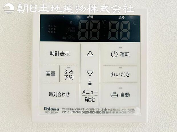 【オートバスシステム】浴槽の湯張りから、追い焚、足し湯までボタンひとつで操作。湯張りは一定量になるとチャイムでお知らせし、一定時間自動で保温します。