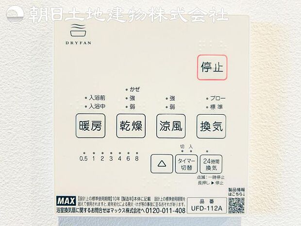 【浴室換気乾燥機】雨の日と花粉やPM2.5などで外に干せないときの便利な浴室乾燥機がついてます。