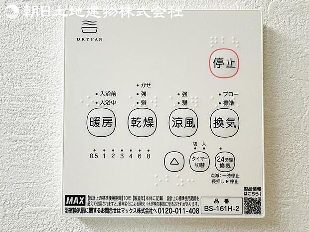 【浴室換気乾燥機】雨の日と花粉やPM2.5などで外に干せないときの便利な浴室乾燥機がついてます。