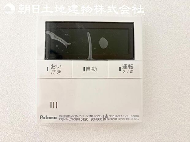 【オートバスシステム】浴槽の湯張りから、追い焚、足し湯までボタンひとつで操作。湯張りは一定量になるとチャイムでお知らせし、一定時間自動で保温します。