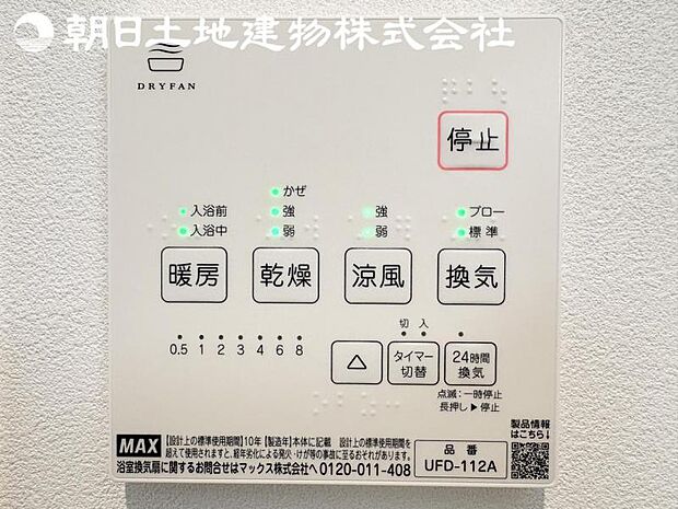 【浴室換気乾燥機】雨の日と花粉やPM2.5などで外に干せないときの便利な浴室乾燥機がついてます。