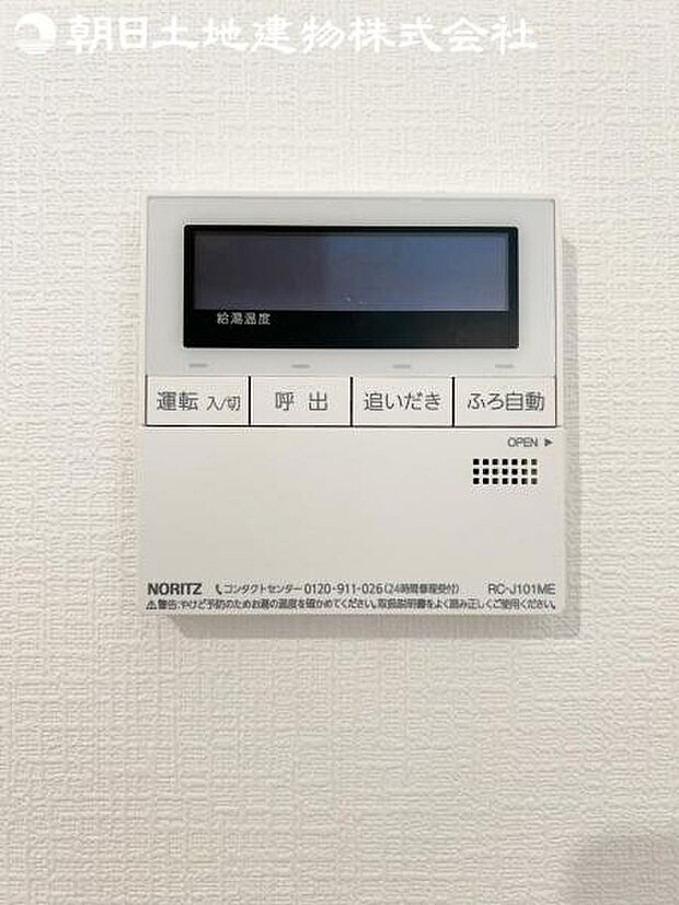【オートバスシステム】浴槽の湯張りから、追い焚、足し湯までボタンひとつで操作。湯張りは一定量になるとチャイムでお知らせし、一定時間自動で保温します。