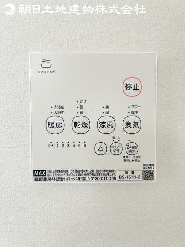 【浴室換気乾燥機】雨の日と花粉やPM2.5などで外に干せないときの便利な浴室乾燥機がついてます。