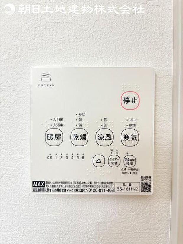 【浴室換気乾燥機】雨の日と花粉やPM2.5などで外に干せないときの便利な浴室乾燥機がついてます。