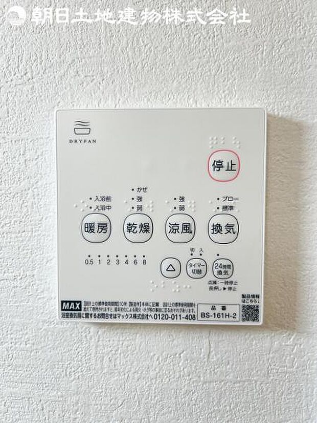 【浴室換気乾燥機】雨の日と花粉やPM2.5などで外に干せないときの便利な浴室乾燥機と寒い日の入浴時に伴うヒートショック予防にもつながる暖房機能は便利な機能です。