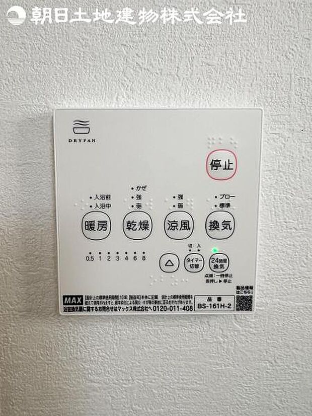 【浴室換気乾燥機】雨の日と花粉やPM2.5などで外に干せないときの便利な浴室乾燥機がついてます。