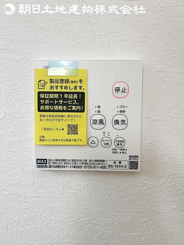 【浴室換気乾燥機】雨の日と花粉やPM2.5などで外に干せないときの便利な浴室乾燥機がついてます。