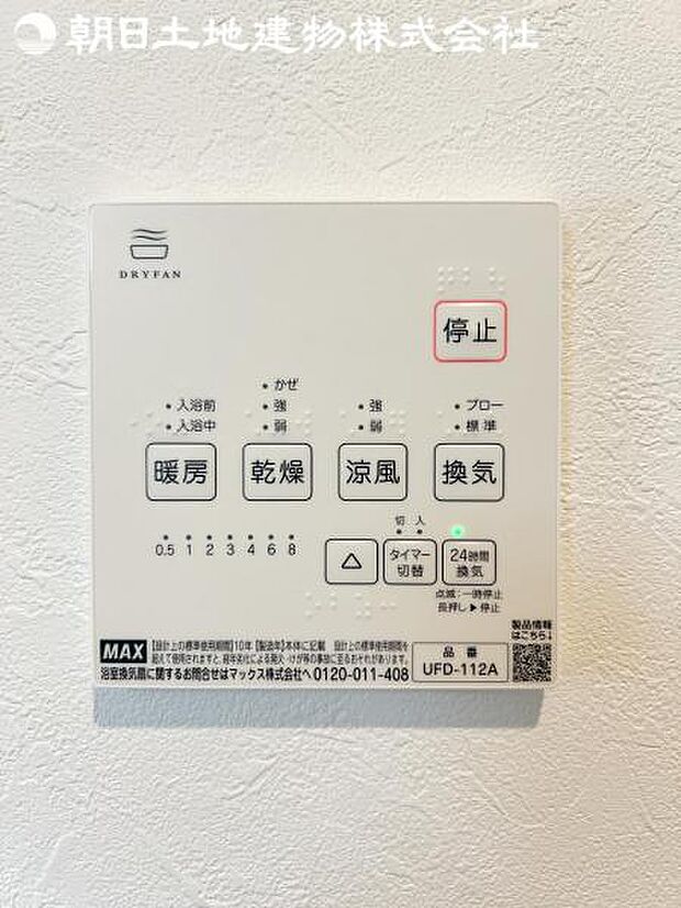 【浴室換気乾燥機】雨の日と花粉やPM2.5などで外に干せないときの便利な浴室乾燥機がついてます。
