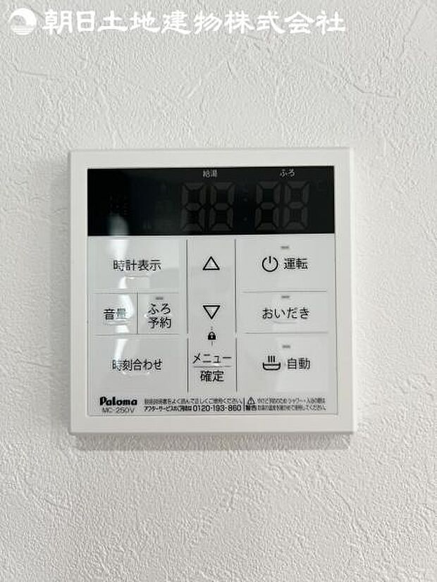 【オートバスシステム】浴槽の湯張りから、追い焚、足し湯までボタンひとつで操作。湯張りは一定量になるとチャイムでお知らせし、一定時間自動で保温します。