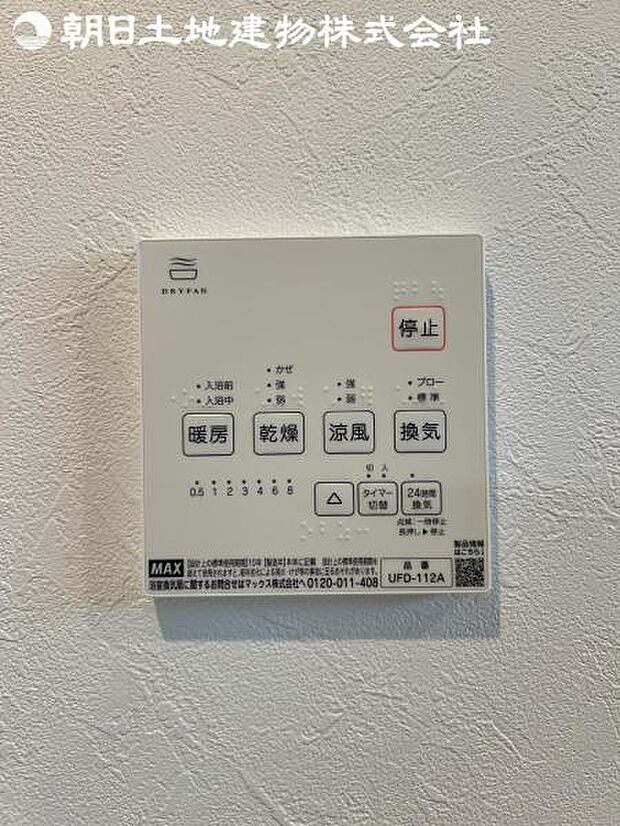 【浴室換気乾燥機】雨の日と花粉やPM2.5などで外に干せないときの便利な浴室乾燥機がついてます。