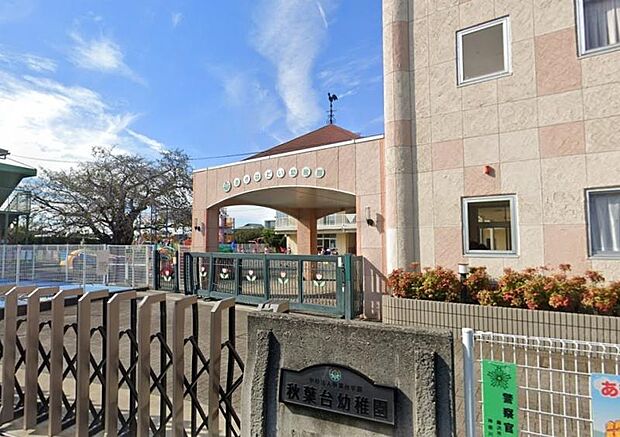 【秋葉台幼稚園】715ｍ
