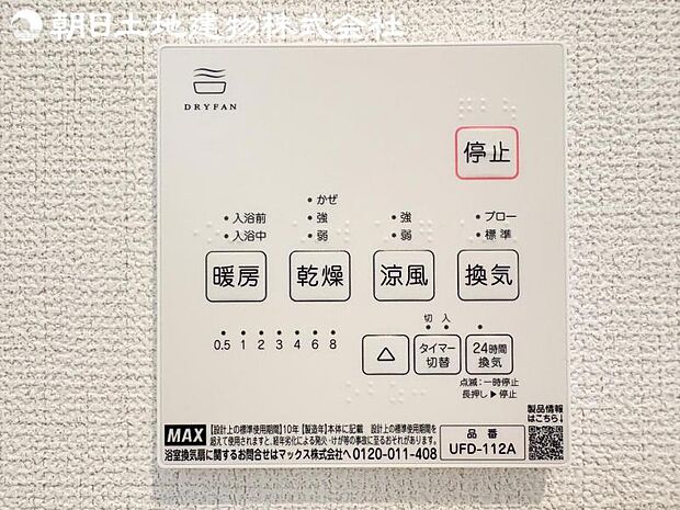 【浴室換気乾燥機】雨の日と花粉やPM2.5などで外に干せないときの便利な浴室乾燥機がついてます。