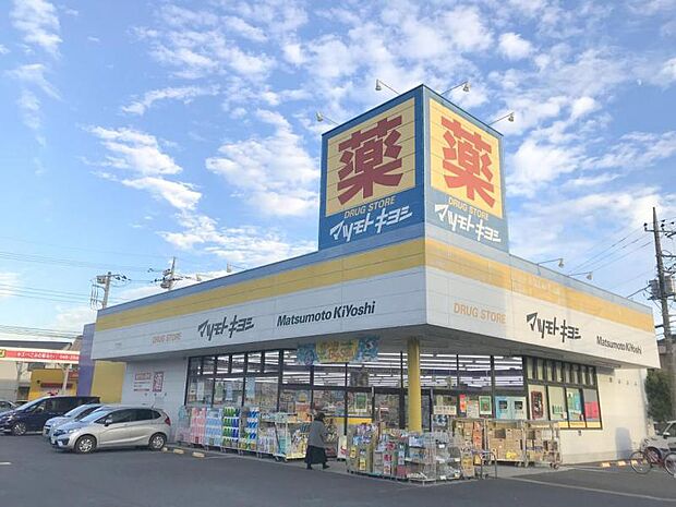 【マツモトキヨシ　厚木林店】446ｍ　品揃えがとてもいいです。駐車場完備です。