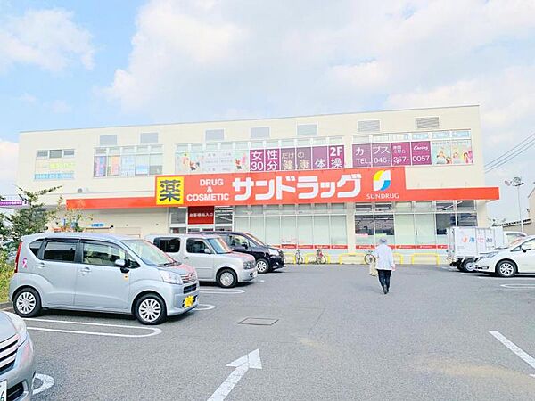【サンドラック　座間店】577ｍ　店内は広く品揃えも豊富です。薬品から食料と生活必需品はこの一店舗でほとんど揃える事が出来ます。