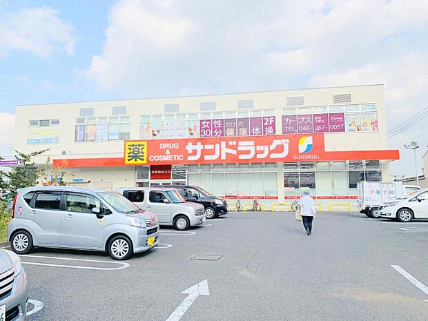 【サンドラック　座間店】577ｍ　店内は広く品揃えも豊富です。薬品から食料と生活必需品はこの一店舗でほとんど揃える事が出来ます。