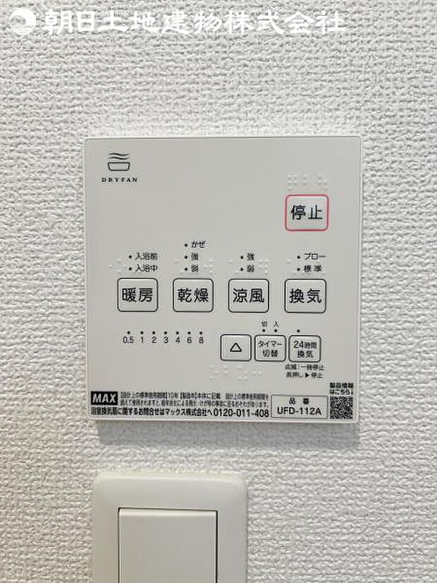 【浴室換気乾燥機】雨の日と花粉やPM2.5などで外に干せないときの便利な浴室乾燥機がついてます。
