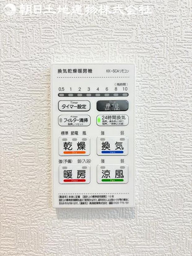 【浴室換気乾燥機】雨の日と花粉やPM2.5などで外に干せないときの便利な浴室乾燥機がついてます。