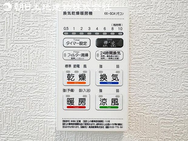 【浴室換気乾燥機】雨の日と花粉やPM2.5などで外に干せないときの便利な浴室乾燥機がついてます。