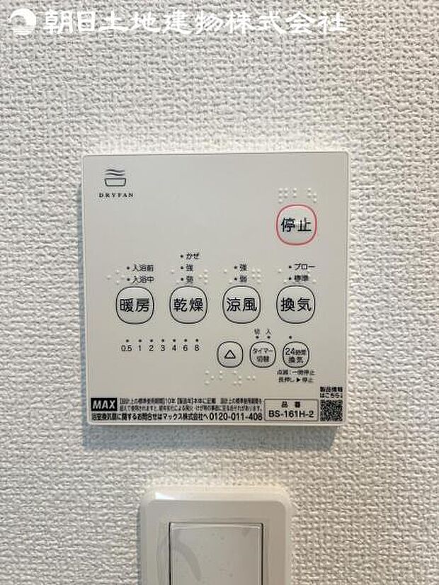 【浴室換気乾燥機】雨の日と花粉やPM2.5などで外に干せないときの便利な浴室乾燥機がついてます。