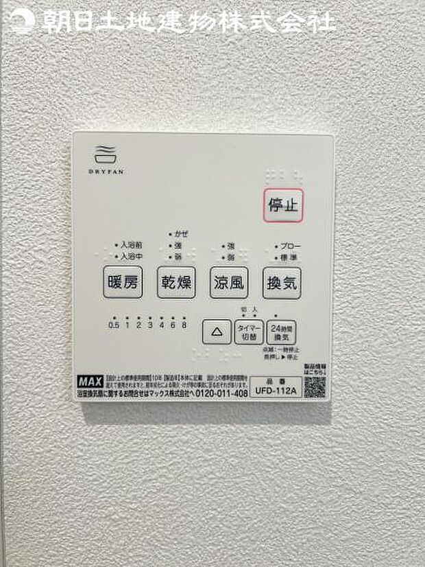 【浴室換気乾燥機】雨の日と花粉やPM2.5などで外に干せないときの便利な浴室乾燥機がついてます。